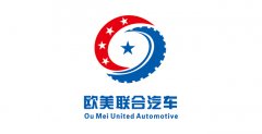 歐美聯(lián)合汽車(chē)